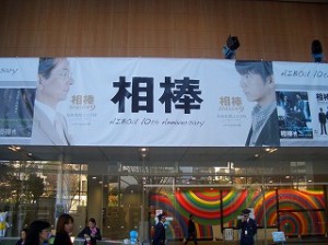 相棒 スタッフブログ