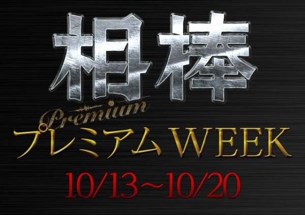 プレミアムＷＥＥＫロゴ(