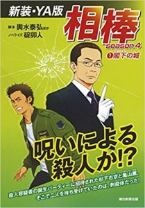 season4 ①閣下の城