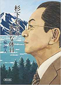 杉下右京の多忙な休日　表紙