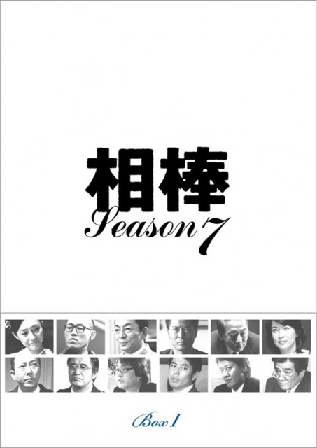 相棒season7_20090914_BOX1_H1