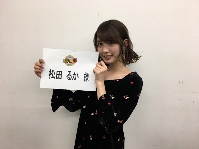 170222松田さんミラクル9