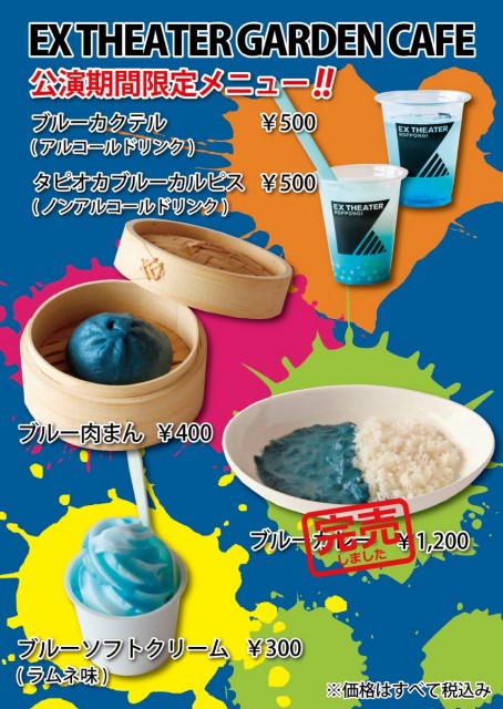 menu_blueman_入稿-カレー完売