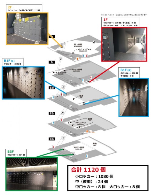 コインロッカーマップ