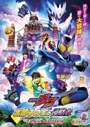 NEWS | 映画『仮面ライダーガヴ お菓子の家の侵略者』 映画『ナンバー