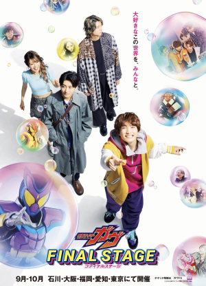 キャストブログ「ガヴLOG」｜仮面ライダーガヴ ｜ 日曜ブログは庄司