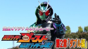 仮面ライダーゴースト　伝説！ライダーの魂！2