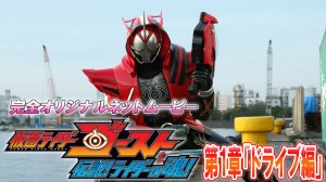 仮面ライダーゴースト　伝説！ライダーの魂！1