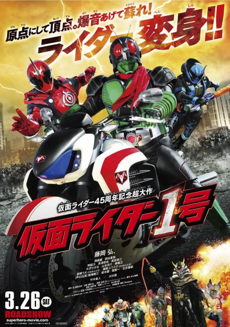 「仮面ライダー1号」ポスター画像