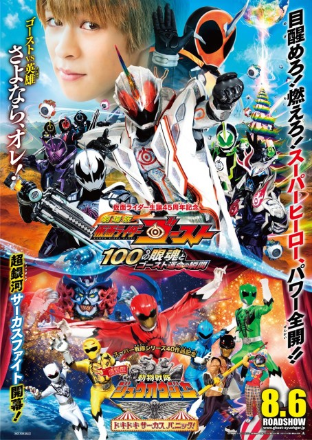 本ポスghost_zyuoh_POS_0603_03