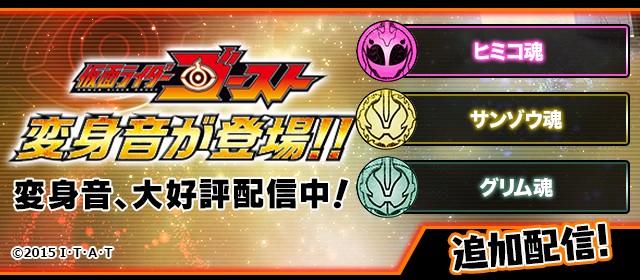 変身音第6弾SP用バナー