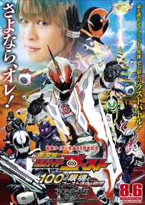 本ポスター劇場版仮面ライダーゴーストs