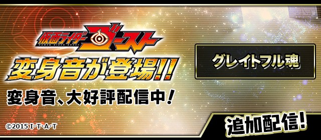 変身音グレイトフル魂バナー