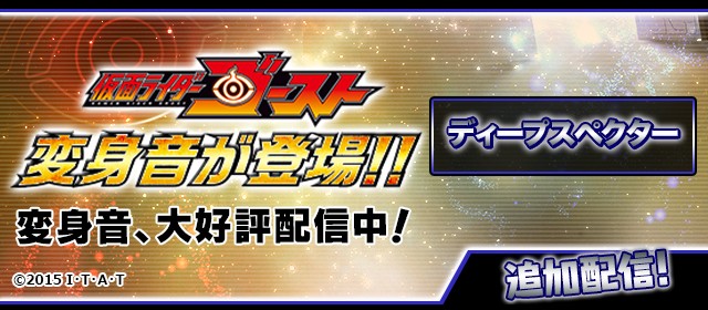 SP用バナー　変身音Dスペクター