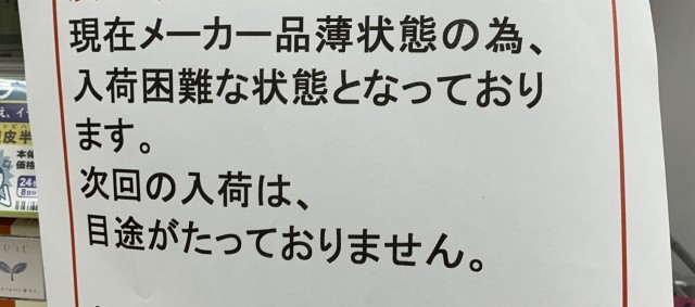 マスク売り切れ