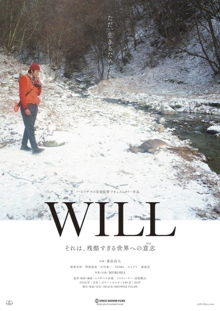 映画『WILL』メインビジュアル