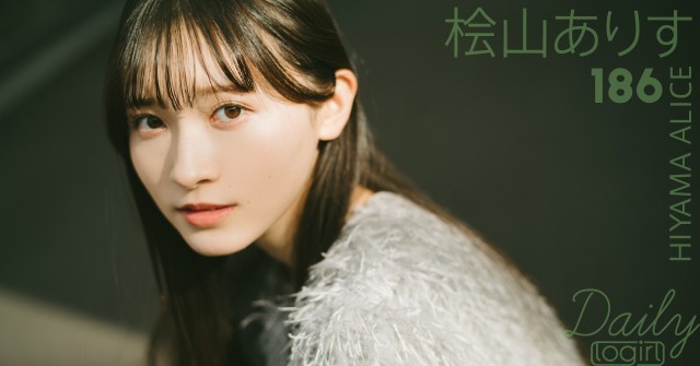 桧山ありす_main_Dailylogirl_186