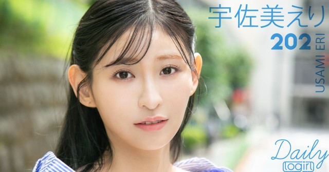 宇佐美えり_main_Dailylogirl_202