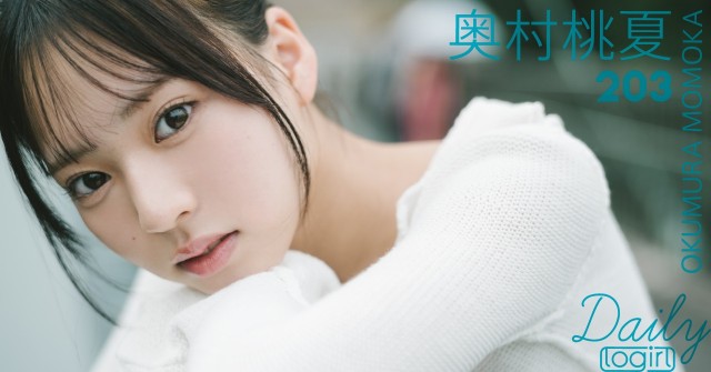 奥村桃夏_main_Dailylogirl_203