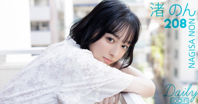 渚のん_main_Dailylogirl_208