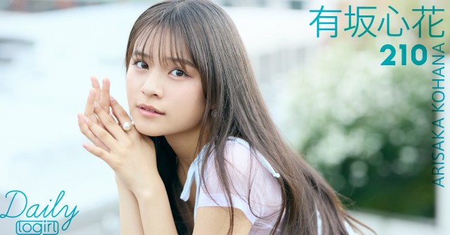 有坂心花_main_Dailylogirl_210
