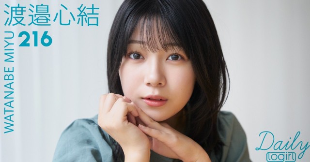 渡邉心結_main_Dailylogirl_216