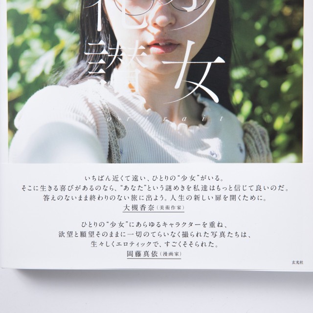 250927_少女礼讃portrait_a4_帯_DT_0