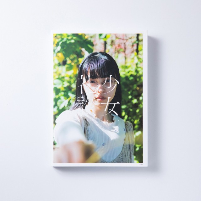 250927_少女礼讃portrait_b1_表紙帯なし_DT_0