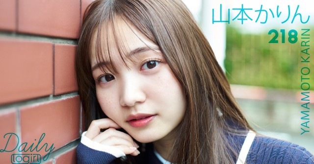 山本かりん_main_Dailylogirl_218