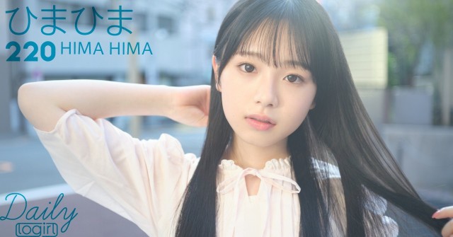 ひまひま_main_Dailylogirl_220