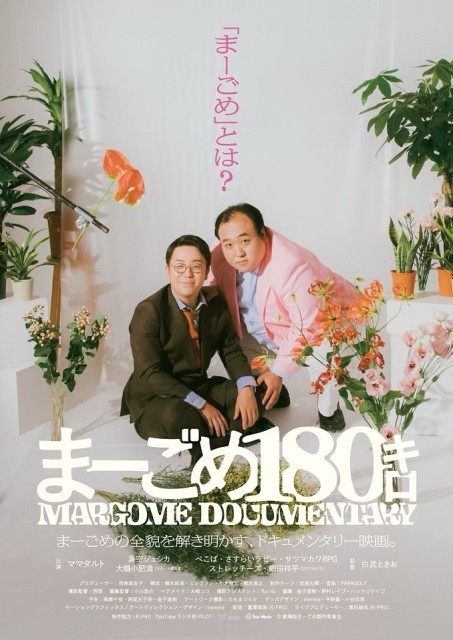 まーごめ180キロ