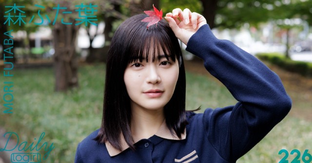 森ふた葉_main_Dailylogirl_226