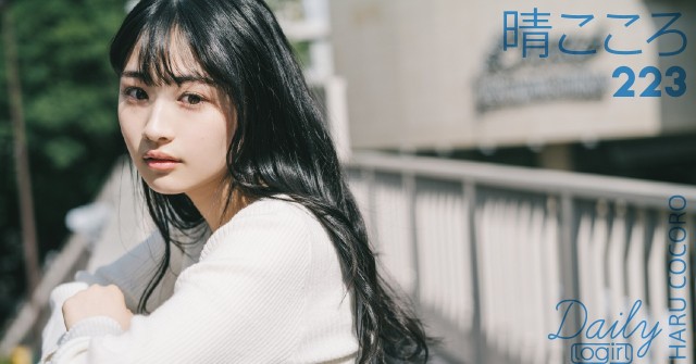 晴こころ_main_Dailylogirl_223