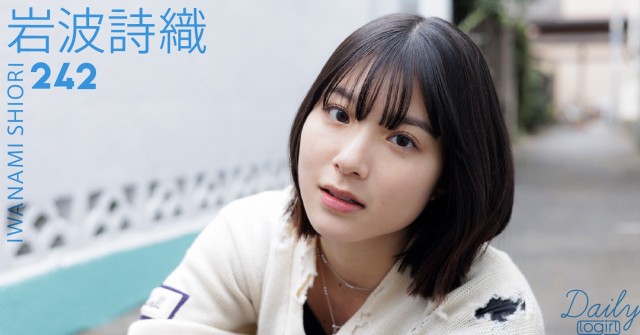岩波詩織_main_Dailylogirl_242