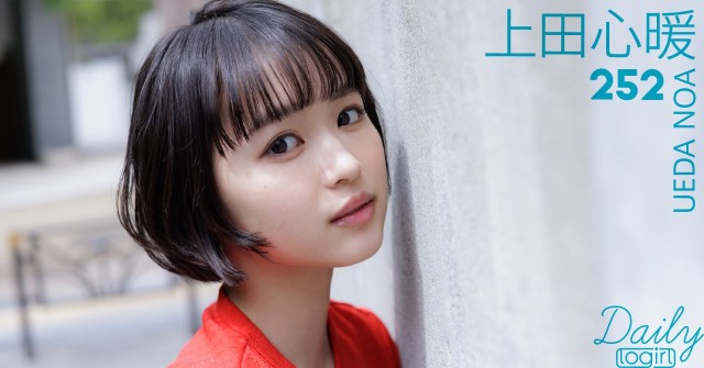 上田心暖_main_Dailylogirl_252