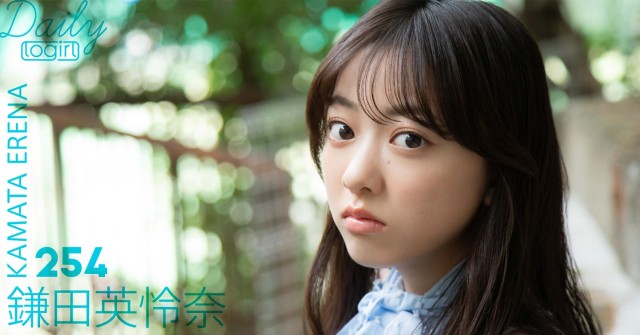鎌田英怜奈_main_Dailylogirl_254