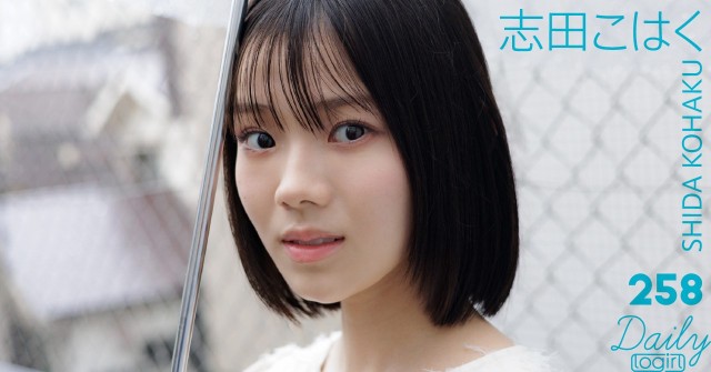 志田こはく_main_Dailylogirl_258