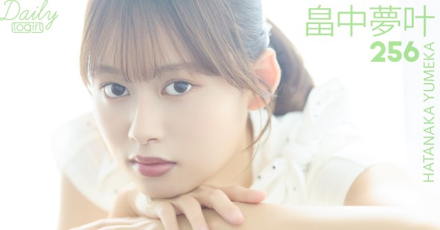 畠中夢叶_main_Dailylogirl_256