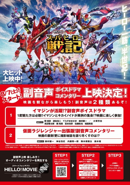 【FIX】TOEI_superherosenki_AudioCommentary_poster_4_ol