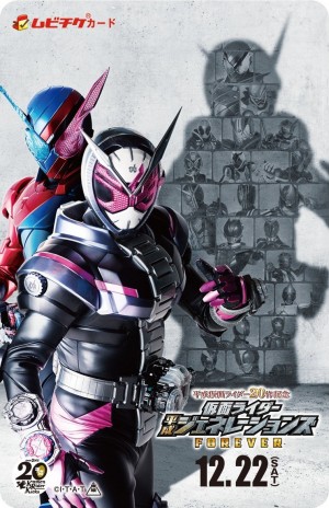 ニュース｜仮面ライダー平成ジェネレーションズFOREVER ｜ 11月23日(金・祝)『平成仮面ライダー20作記念 仮面ライダー平成ジェネレーションズ  FOREVER』TSUTAYA限定グッズ付前売券ご予約受付開始！