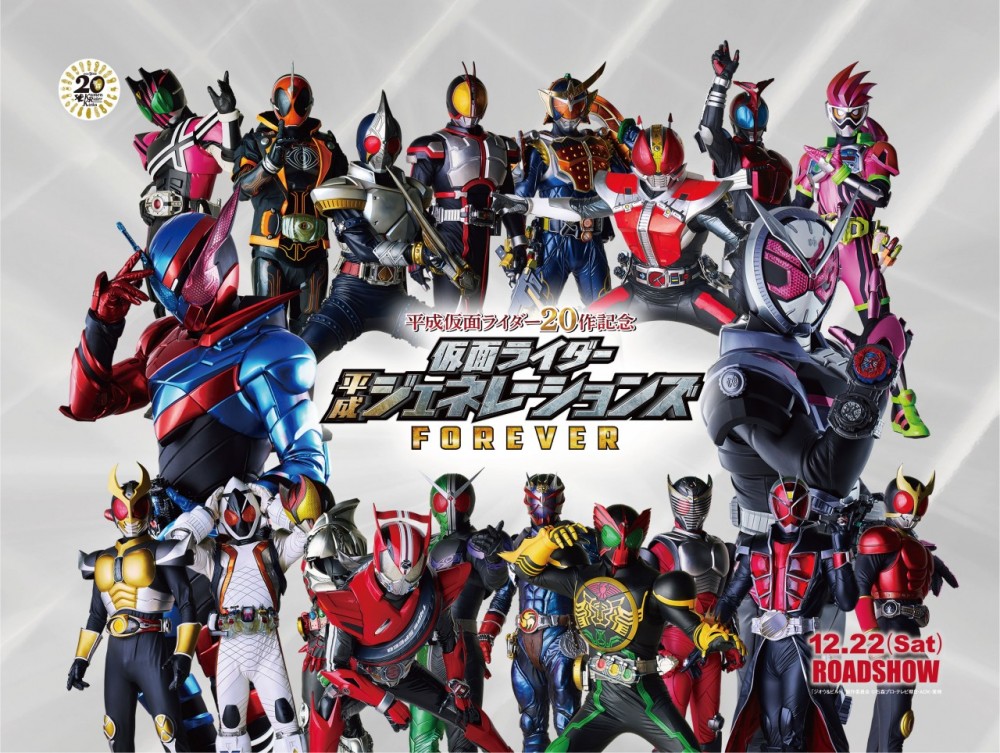 『平成仮面ライダー20作記念　仮面ライダー平成ジェネレーションズ FOREVER』
TSUTAYA限定グッズ付前売券：ミニブランケット