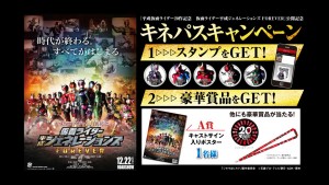 ニュース｜仮面ライダー平成ジェネレーションズFOREVER ｜ 【劇場タイアップ情報】Ｔ・ジョイ 限定コラボドリンク販売中！ ＆ キネパス  キャンペーン実施中！