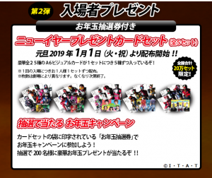 ニュース｜仮面ライダー平成ジェネレーションズFOREVER ｜ 【第２弾入場者プレゼント情報】”ニューイヤープレゼントカード セット”2019年1月1日（火・祝）より配布開始！！