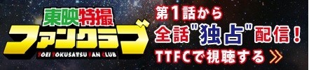 TTFC