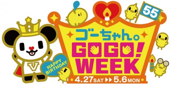 ゴーちゃん。GOGO!WEEK