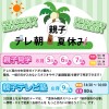 夏休み