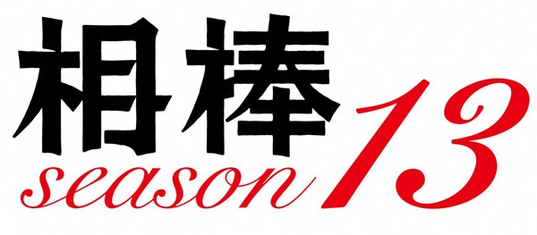 L_aibou13_logo