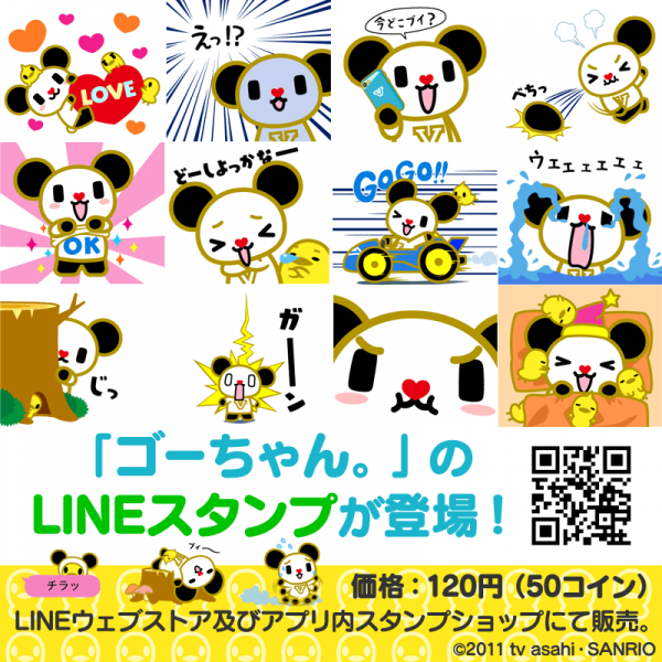 【修正0409】ゴーちゃんLINEスタンプSNS用