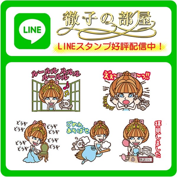 LINE徹子