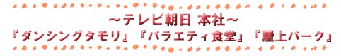 夏祭りテレビ朝日タイトルweb